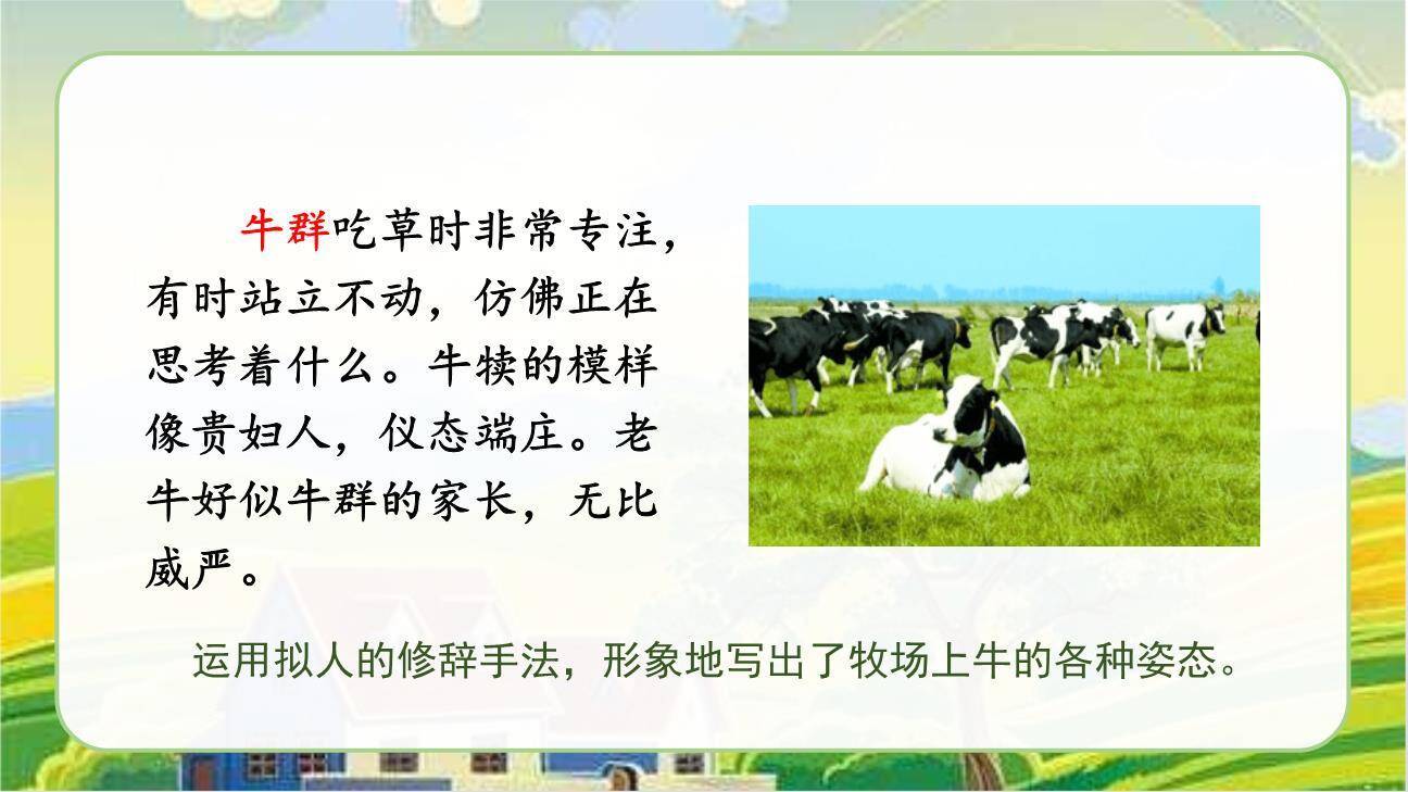 牧场之国PPT课件63