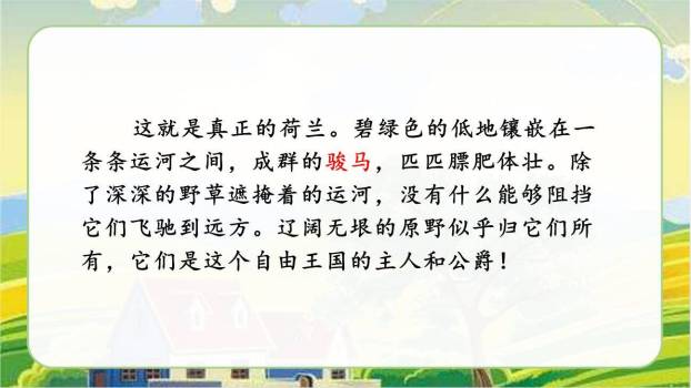 牧场之国PPT课件65