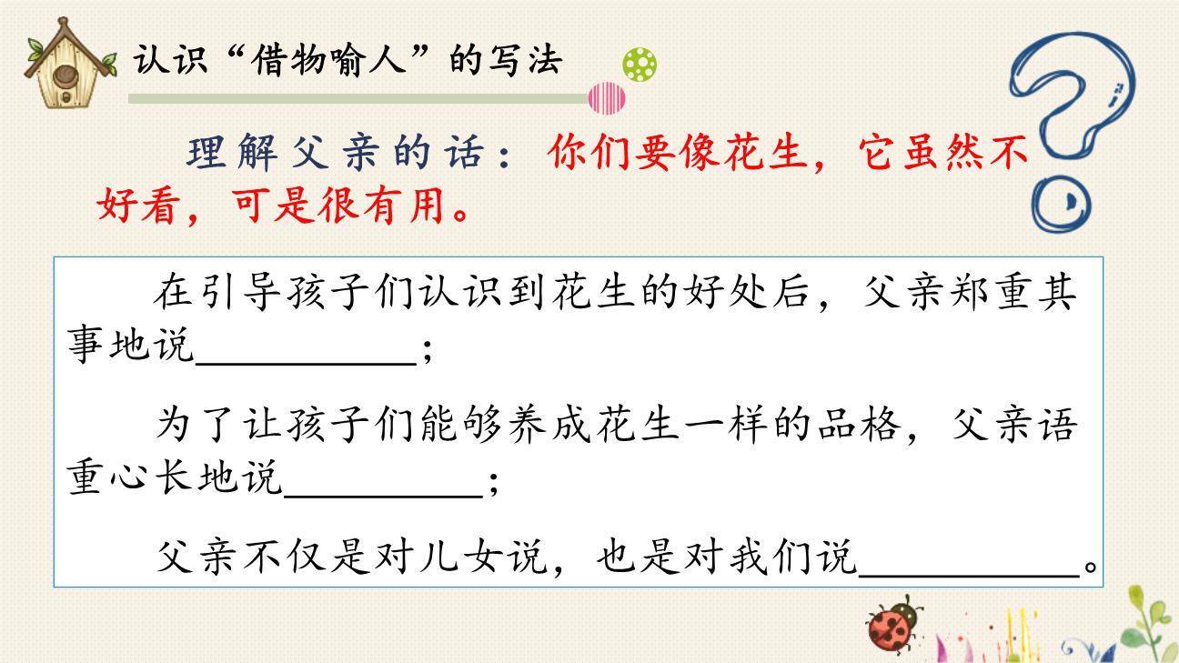 落花生PPT课件48