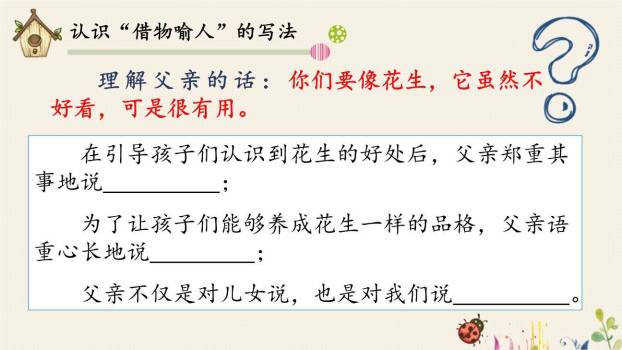 落花生PPT课件48