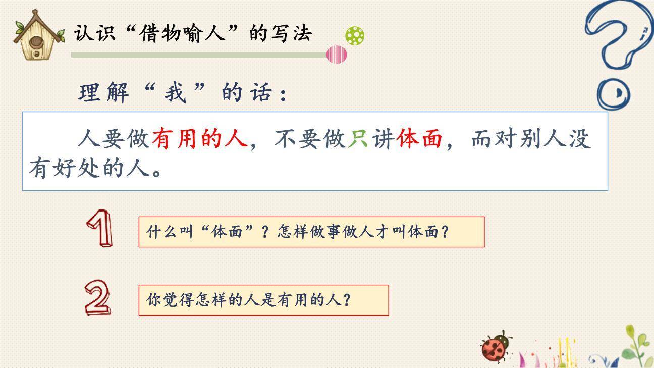 落花生PPT课件49