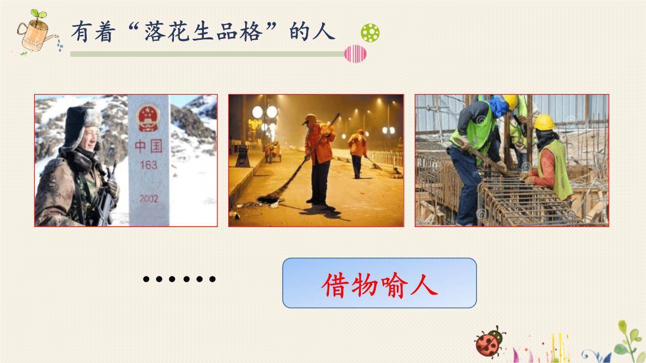 落花生PPT课件41