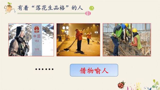 落花生PPT课件41