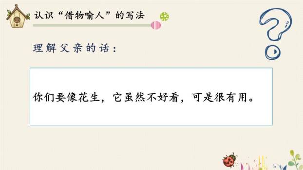 落花生PPT课件47