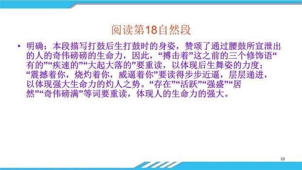 安塞腰鼓PPT课件41