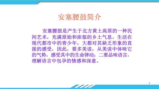 安塞腰鼓PPT课件44