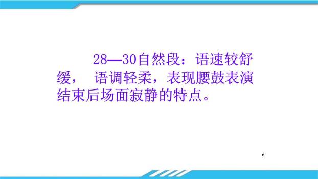 安塞腰鼓PPT课件47