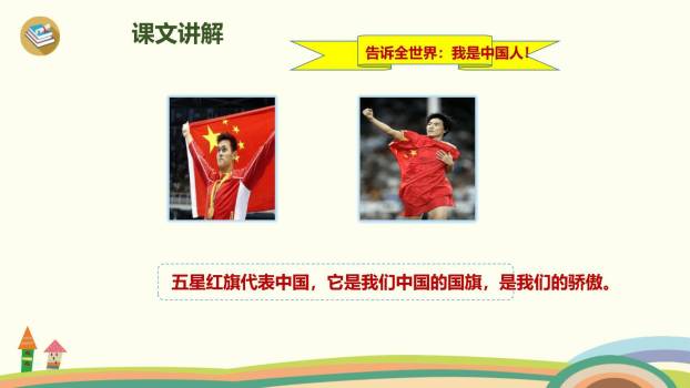 升国旗PPT课件66