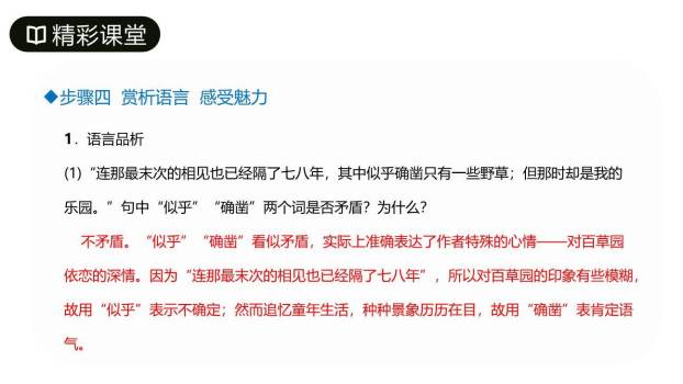 从百草园到三味书屋PPT课件78