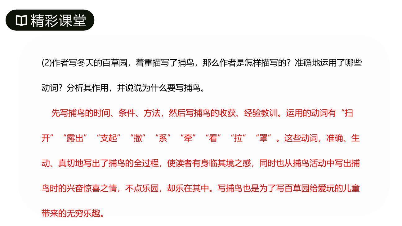 从百草园到三味书屋PPT课件79