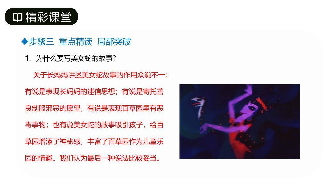 从百草园到三味书屋PPT课件72