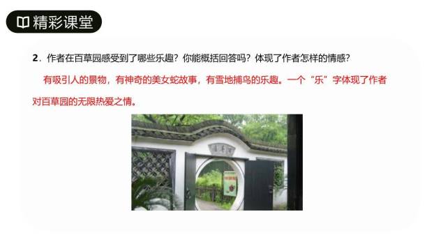 从百草园到三味书屋PPT课件73