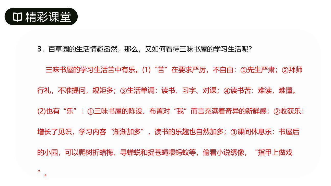 从百草园到三味书屋PPT课件74