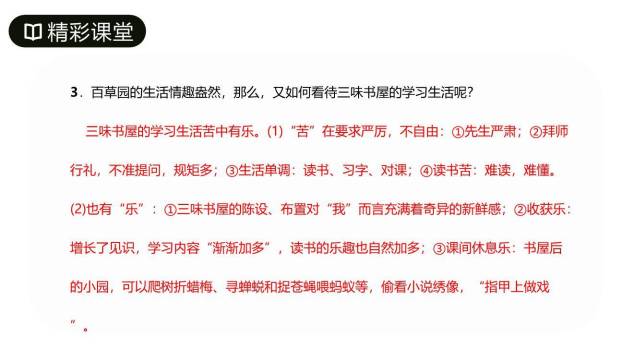 从百草园到三味书屋PPT课件74