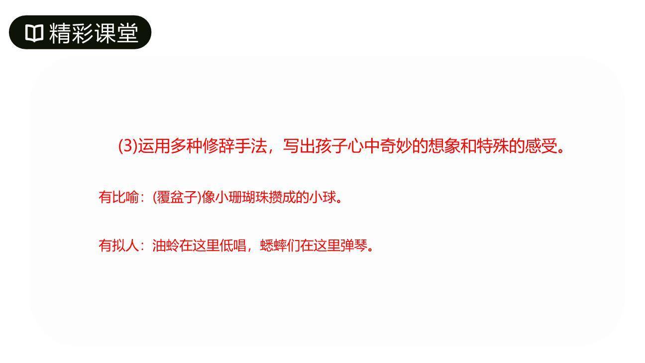 从百草园到三味书屋PPT课件76