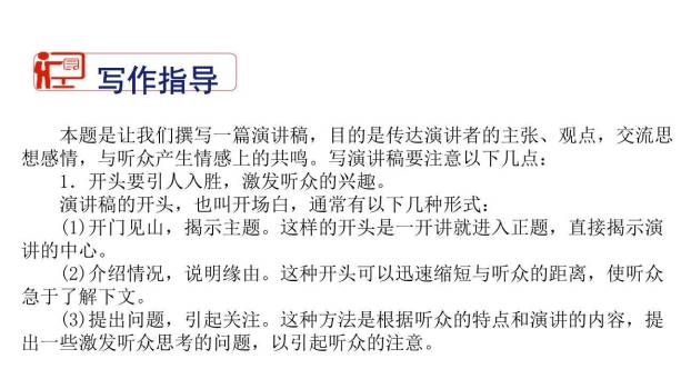 撰写演讲稿PPT课件18