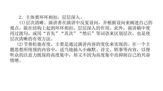 撰写演讲稿PPT课件19