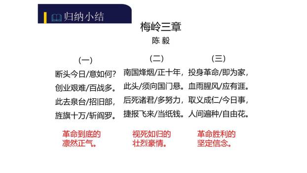 梅岭三章PPT课件58