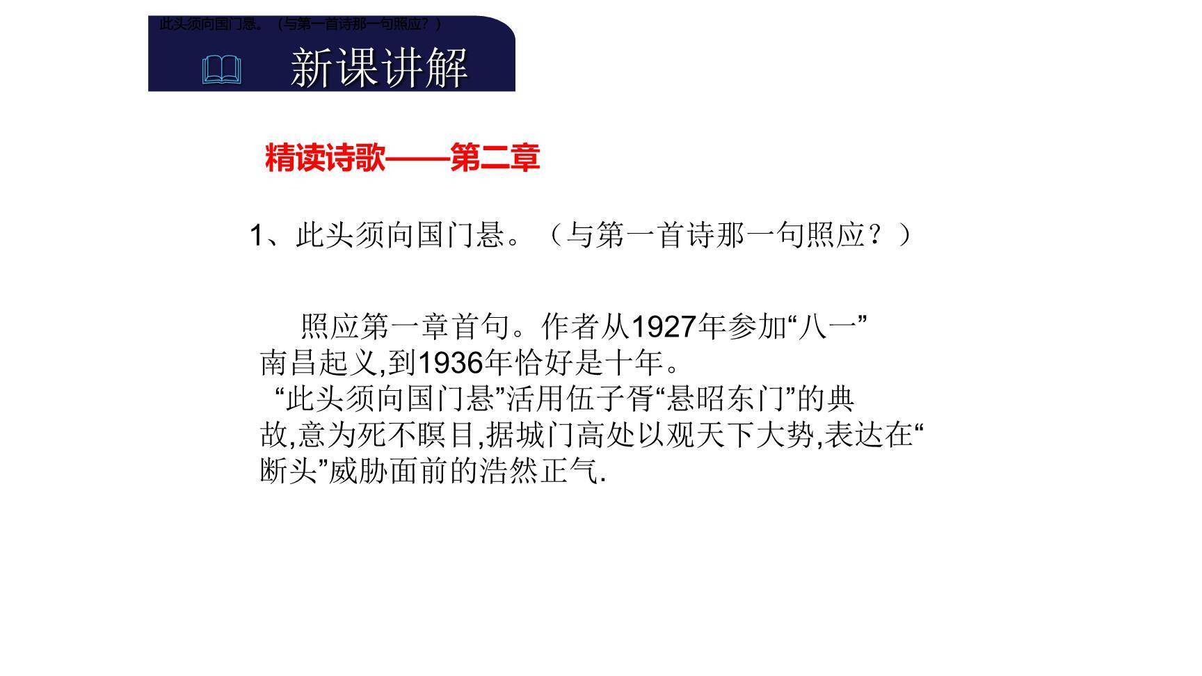 梅岭三章PPT课件51