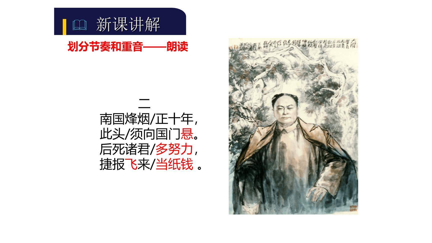 梅岭三章PPT课件54