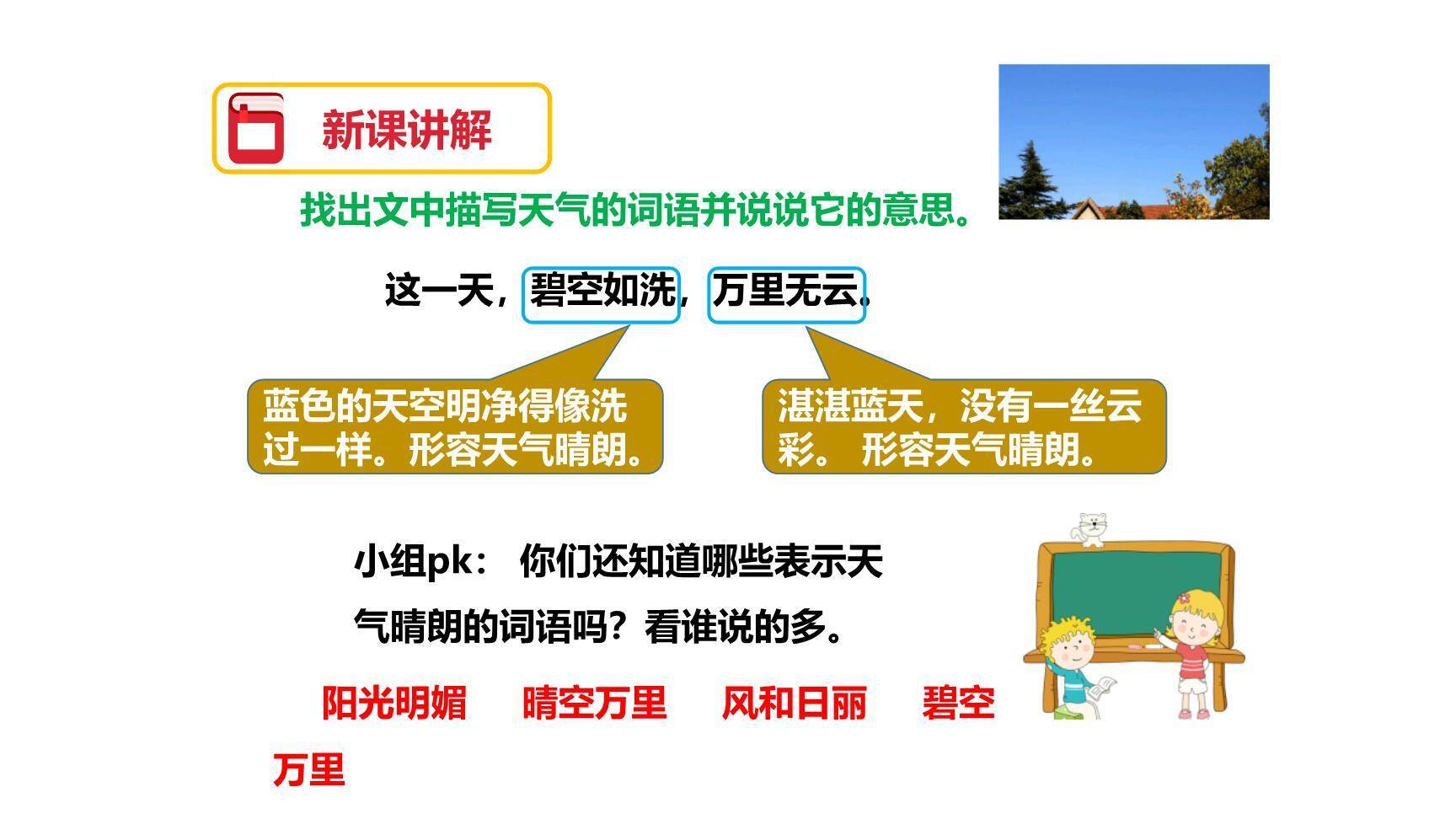 邓小平爷爷植树PPT课件71