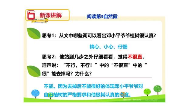 邓小平爷爷植树PPT课件76