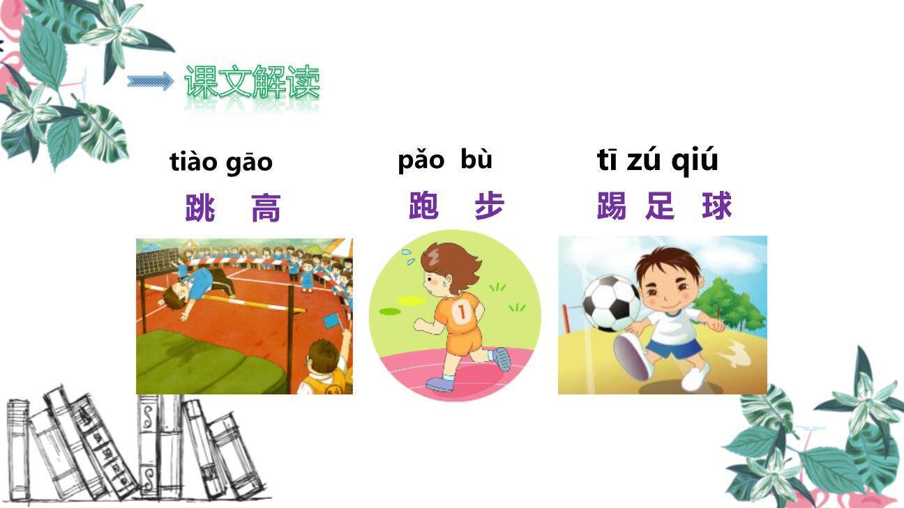 操场上PPT课件18