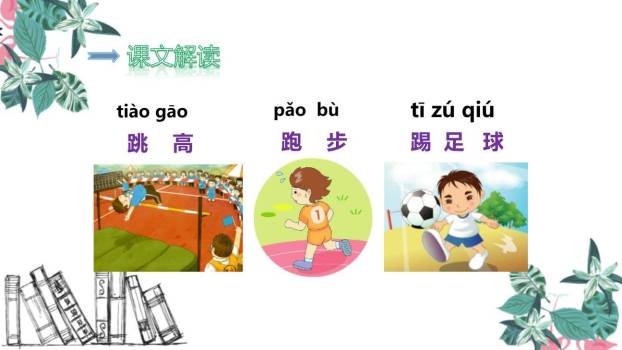 操场上PPT课件18