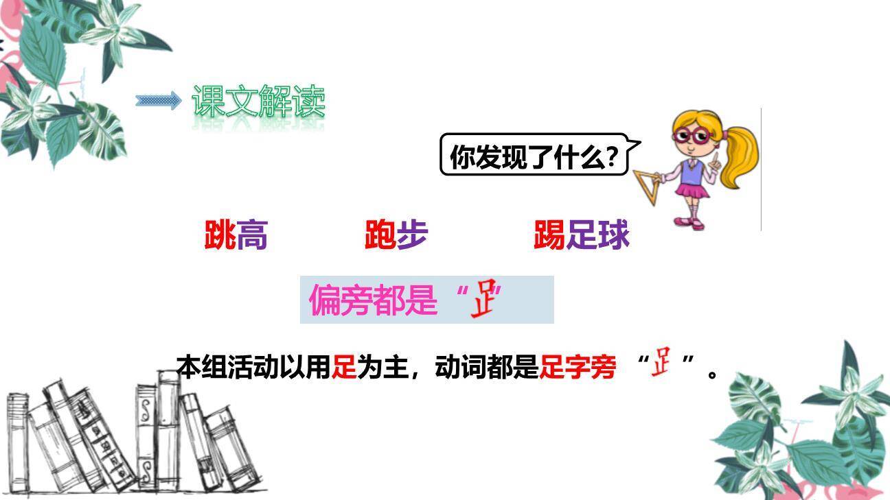 操场上PPT课件19