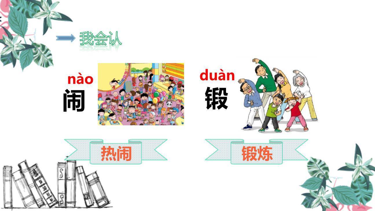 操场上PPT课件14