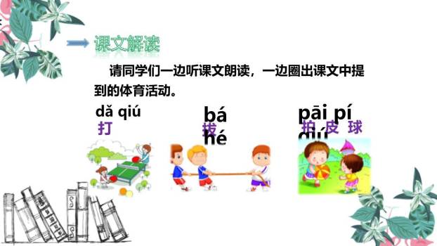 操场上PPT课件16