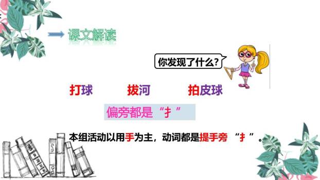 操场上PPT课件17