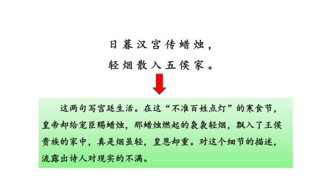 古诗三首PPT课件272