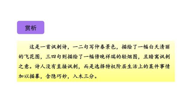 古诗三首PPT课件273