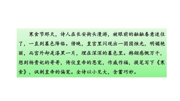 古诗三首PPT课件274