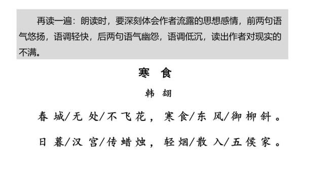 古诗三首PPT课件275