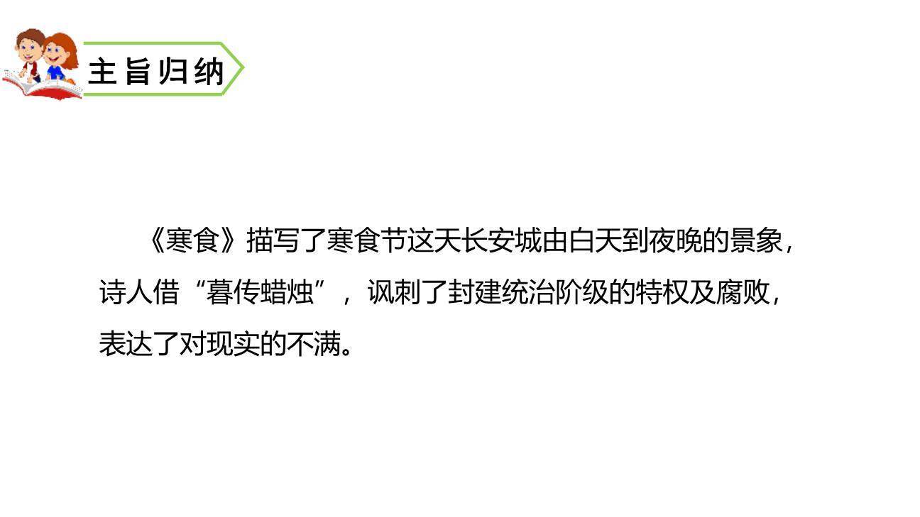 古诗三首PPT课件277