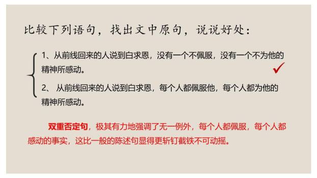 纪念白求恩PPT课件23