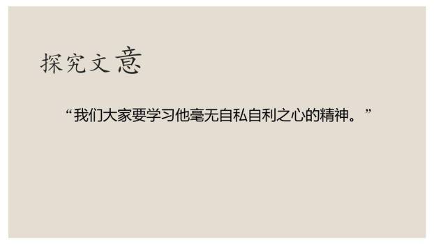 纪念白求恩PPT课件27