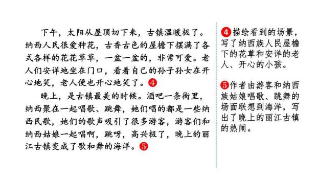 推荐一个好地方PPT课件58