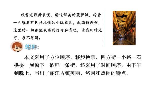 推荐一个好地方PPT课件59