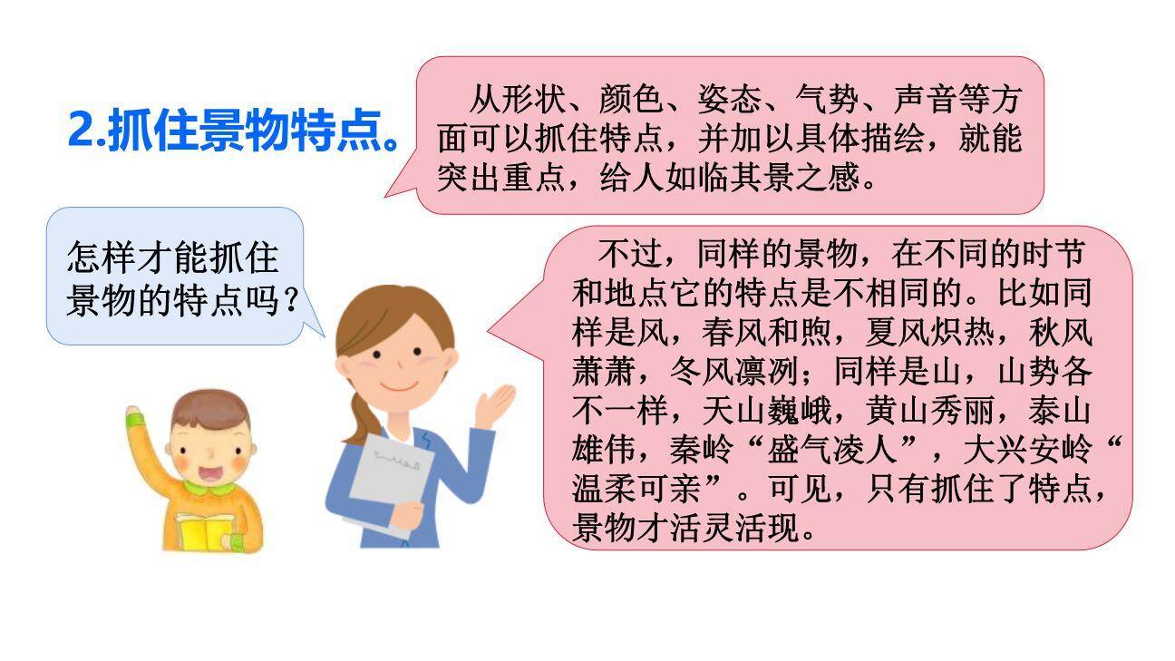 推荐一个好地方PPT课件51