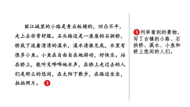 推荐一个好地方PPT课件57