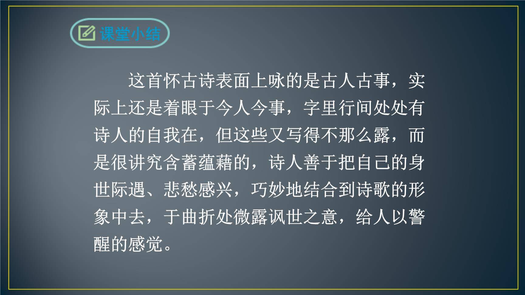 长沙过贾谊宅PPT课件18