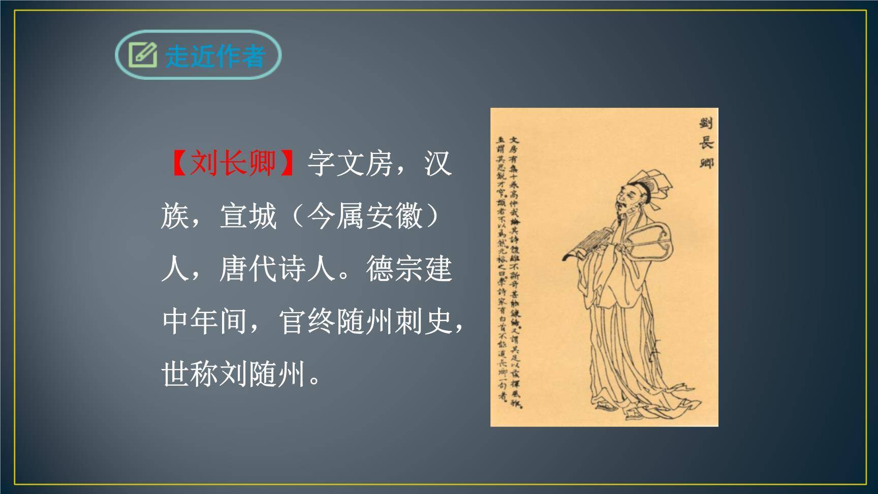 长沙过贾谊宅PPT课件19