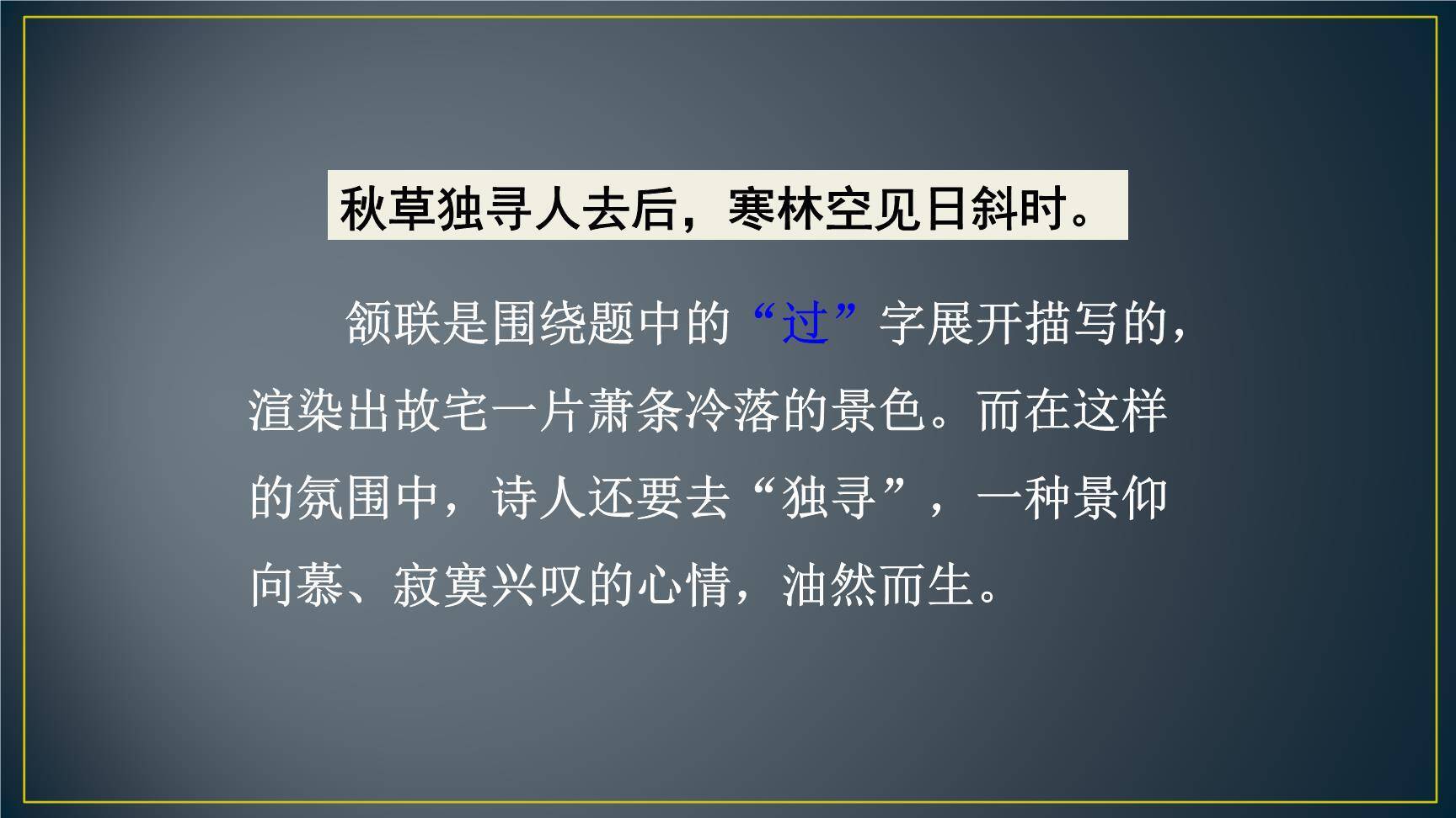 长沙过贾谊宅PPT课件12