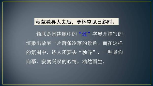 长沙过贾谊宅PPT课件12