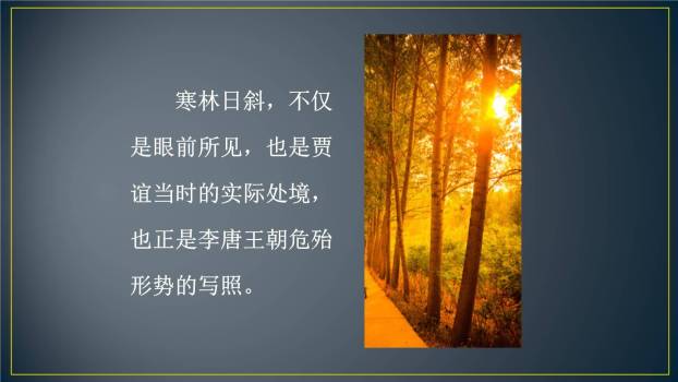 长沙过贾谊宅PPT课件13