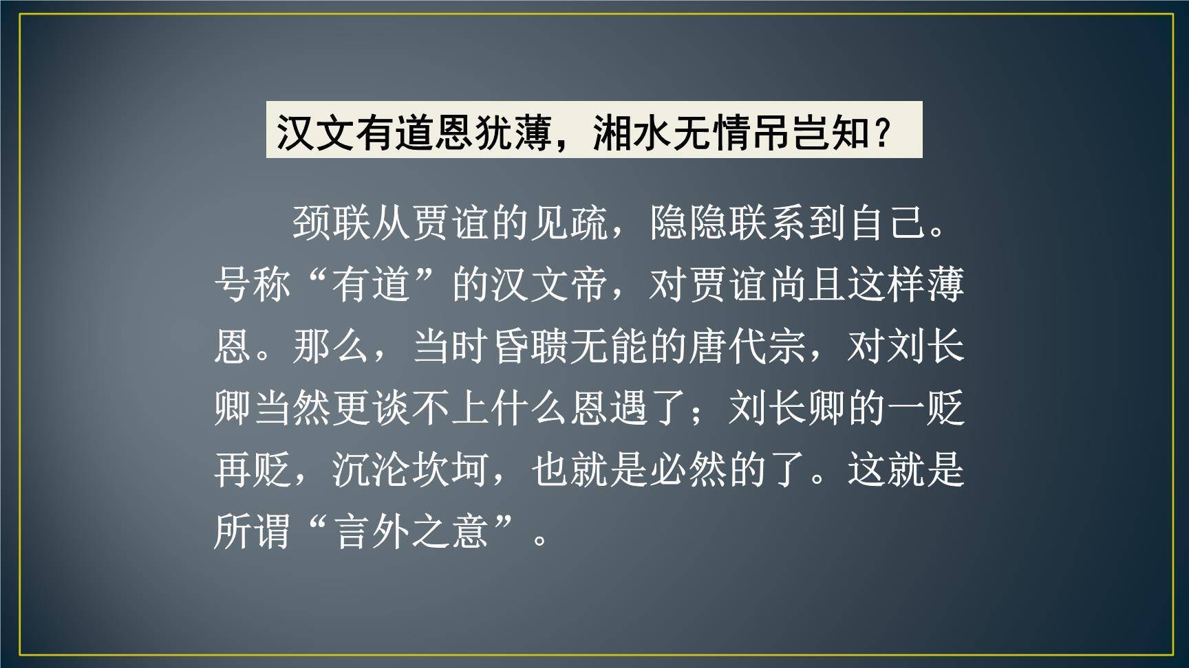 长沙过贾谊宅PPT课件14
