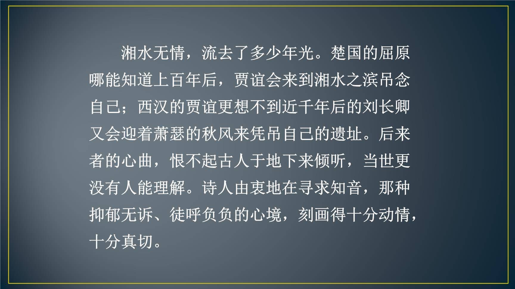 长沙过贾谊宅PPT课件15